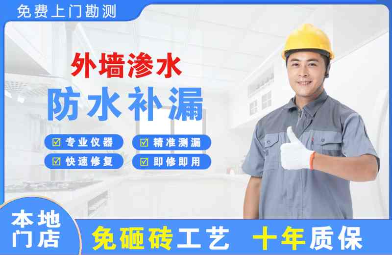 康马外墙渗水维修